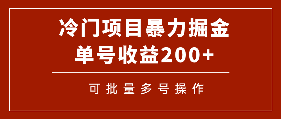 冷门暴力项目！通过电子书在各平台掘金，单号收益200+可批量操作（附软件）_抖汇吧