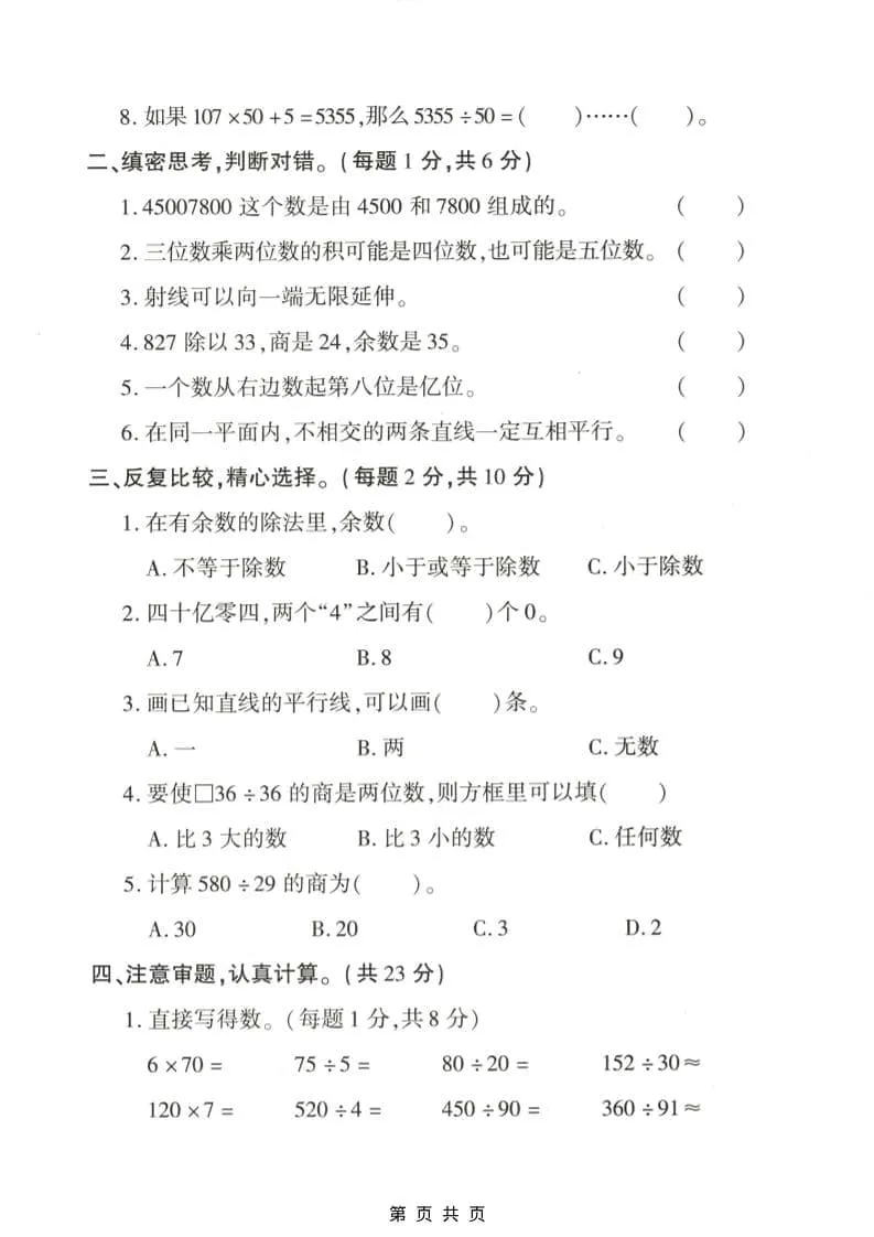 四年级上数学期末拔尖测试卷5《青岛63版》_抖汇吧