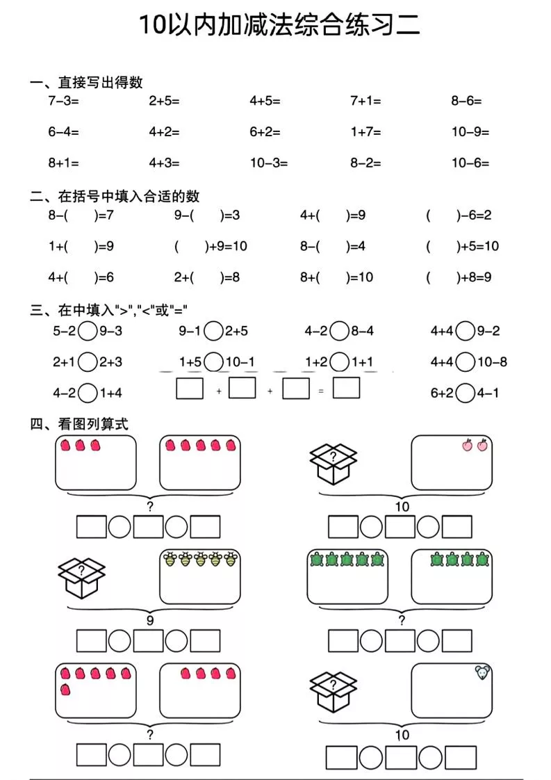 幼小衔接10以内加减法综合练习_抖汇吧