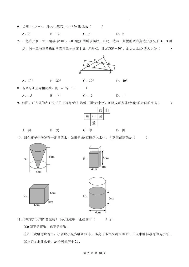 七年级上数学期末考试卷（华东师大版）_抖汇吧