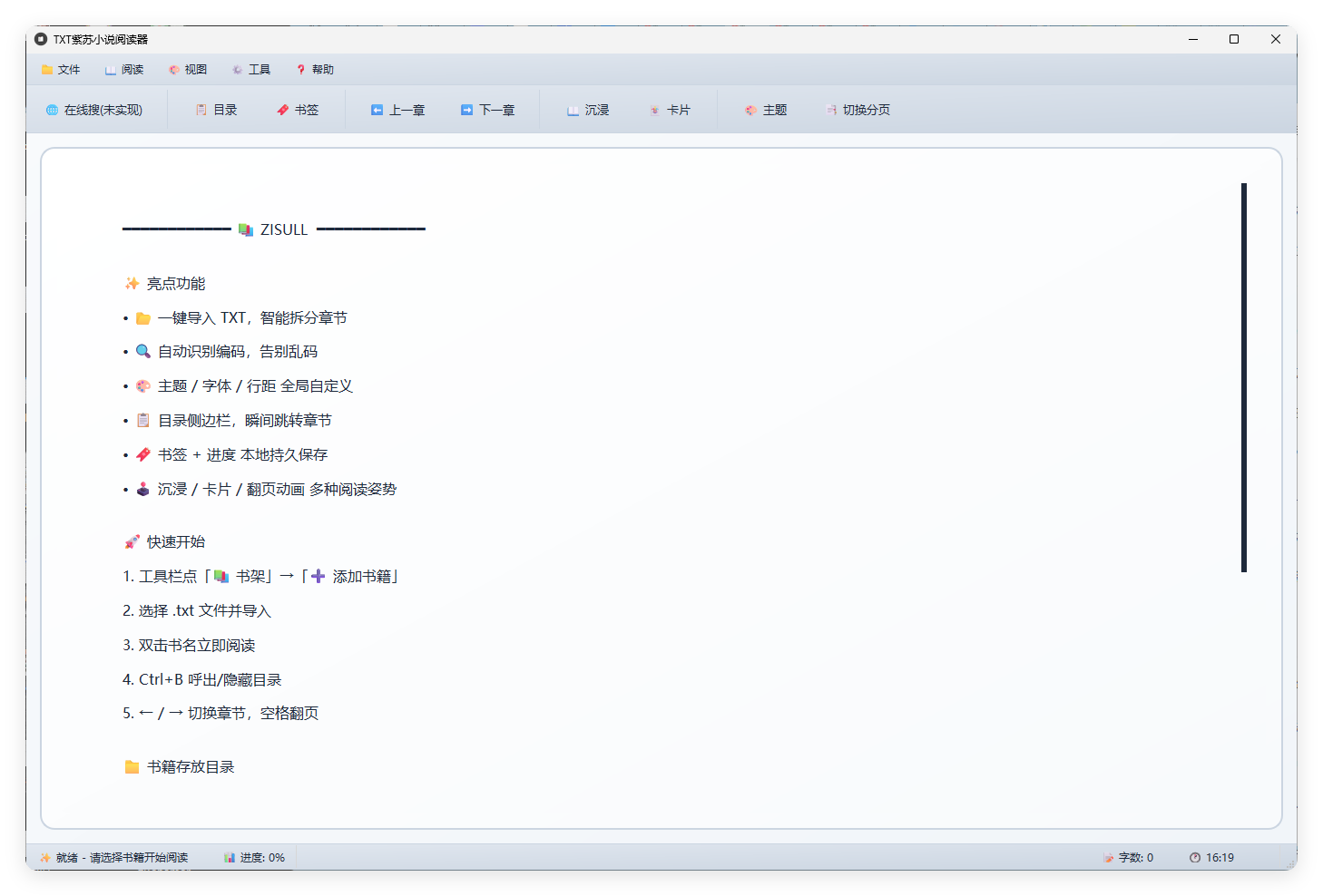 PC紫苏小说阅读v1.0.0单文件版_抖汇吧
