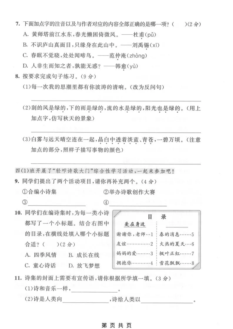 四年级下语文第三单元拔尖测试卷_抖汇吧