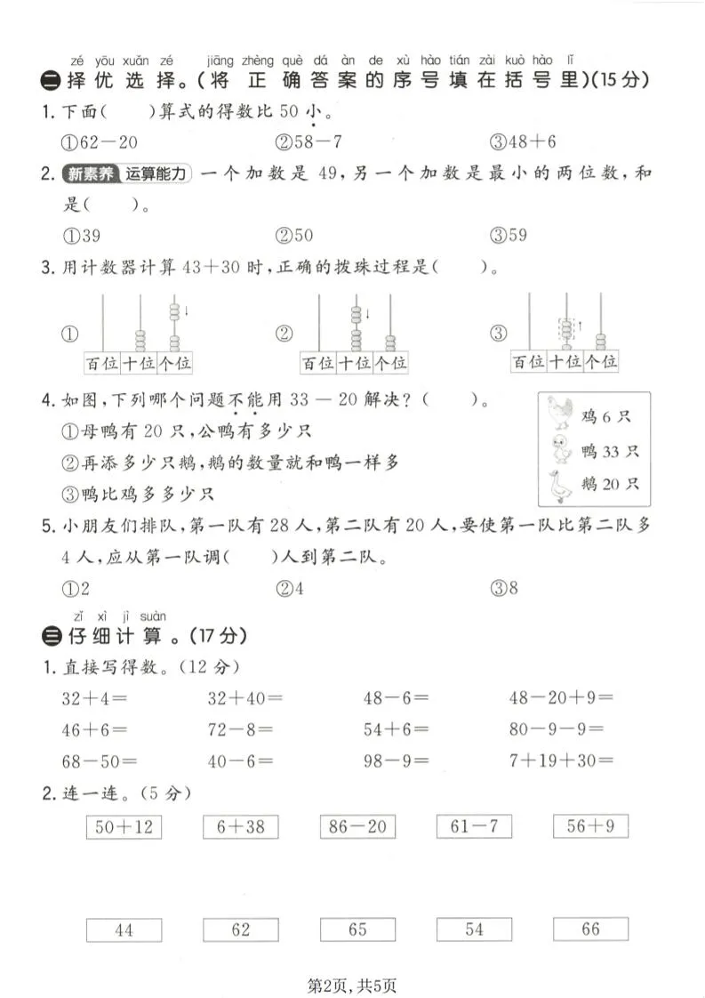 一年级下数学第二次月考质量检测卷《苏教版》_抖汇吧