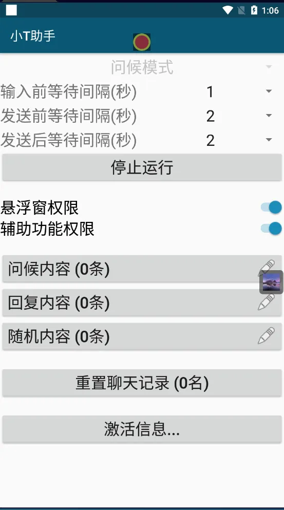 『高端精品』最新心遇聊天平台全自动挂机玩法,单窗口日收益30-50+『挂机脚本+使用教程』