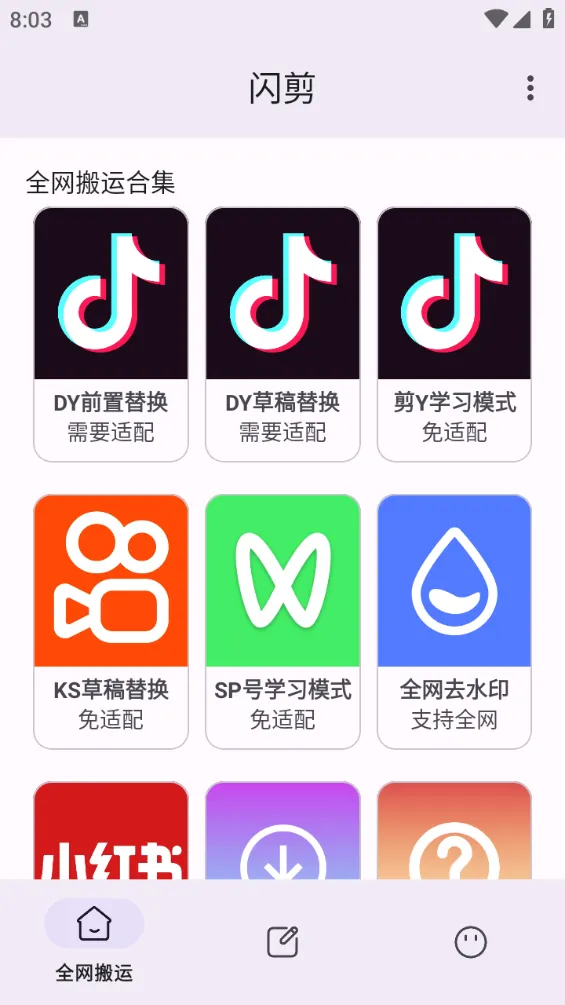 『搬运必备』外面收费688的视频多功能闪剪助手,智能去重去水印一键剪辑『剪辑软件+使用教程』_抖汇吧