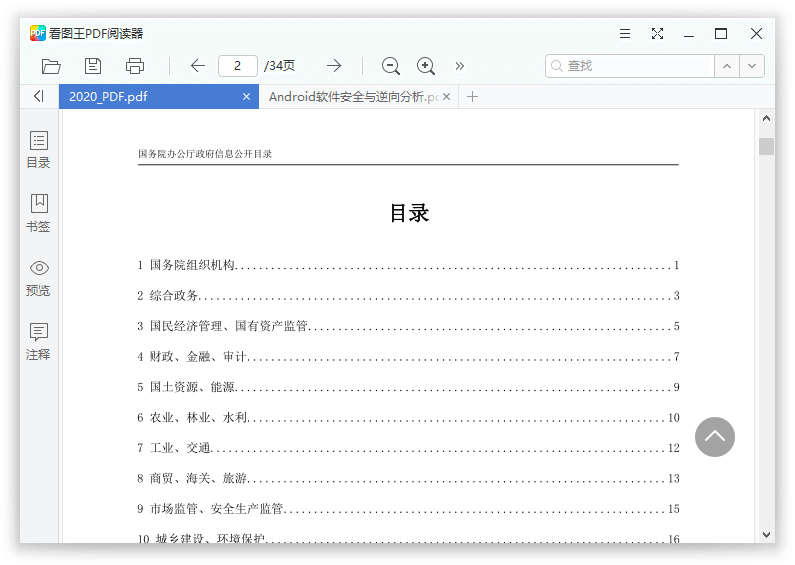 2345看图王v11.2.0.10077去广告绿色版_抖汇吧