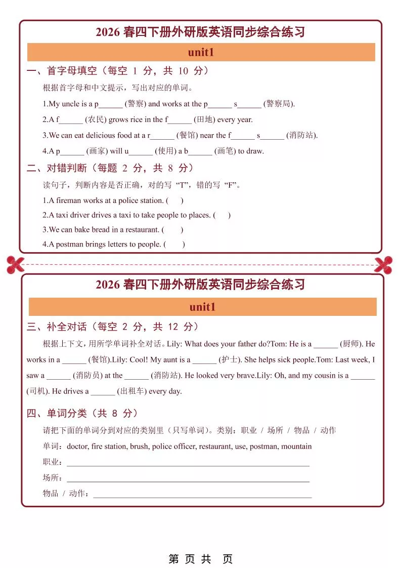 26春四年级下英语Unit1-6单元同步综合练习小纸条《外研版》