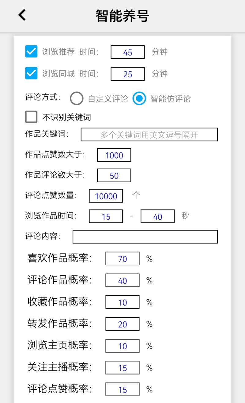 【引流必备】外面收费198的最新抖音全自动养号涨粉黑科技神器【脚本+教程】