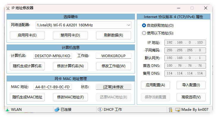 IP地址修改器v5.0.7.1单文件版_抖汇吧