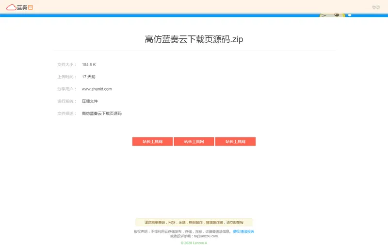 仿某云文件下载页HTML源码_抖汇吧