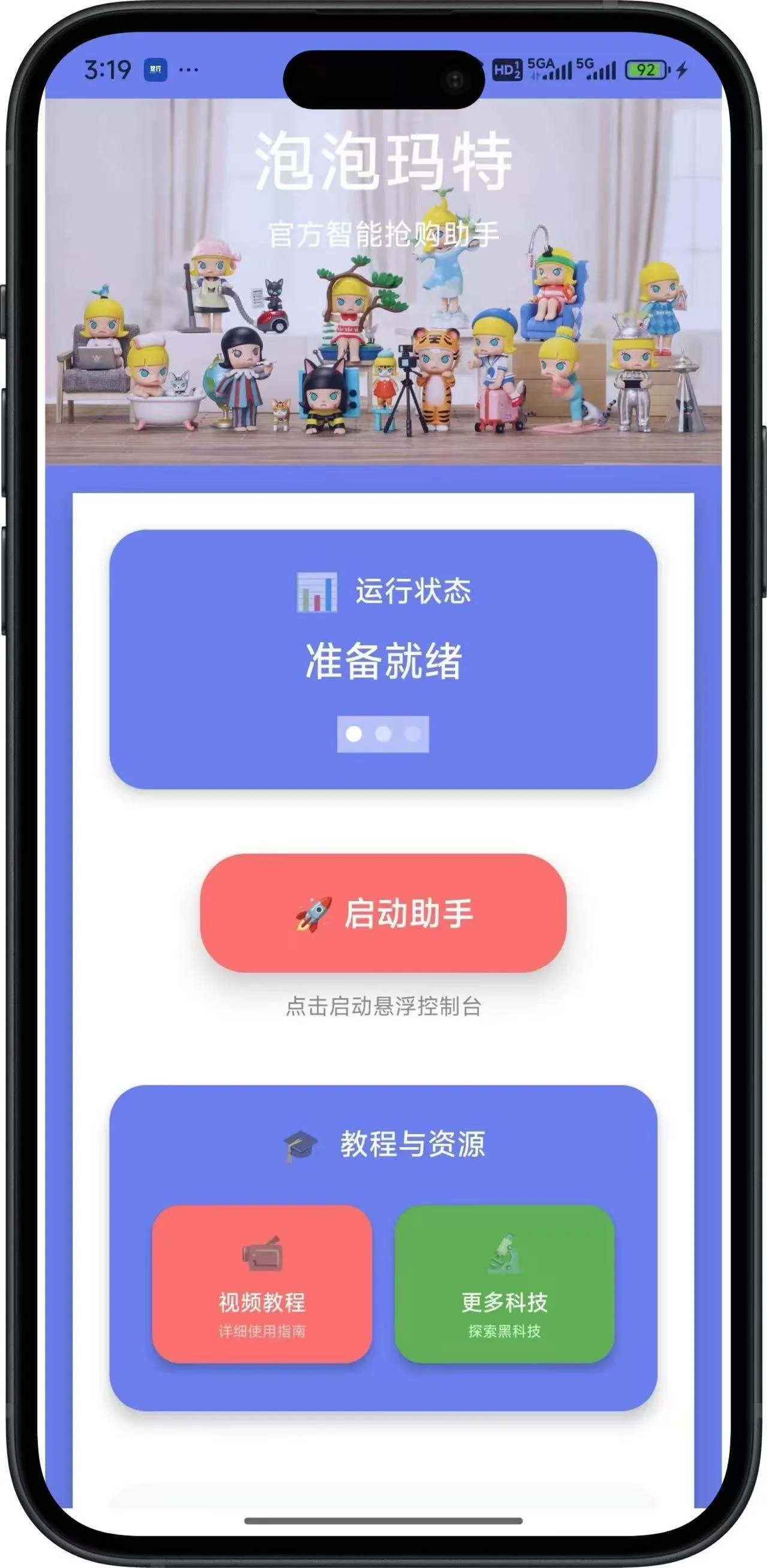 『高端精品』外面收费999的泡泡玛特，抢购助手，低抢高卖利润每单500+『使用教程+月卡软件』
