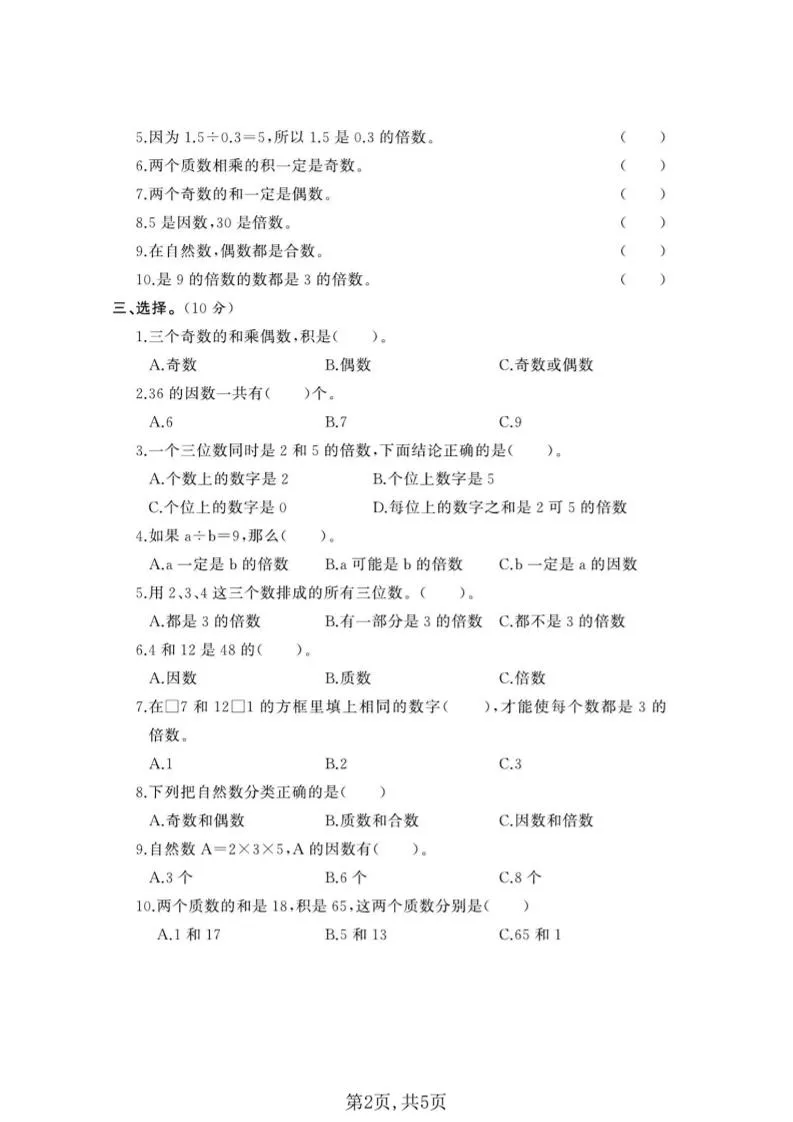 五年级下数学第一单元拔尖测试卷《西师版》_抖汇吧