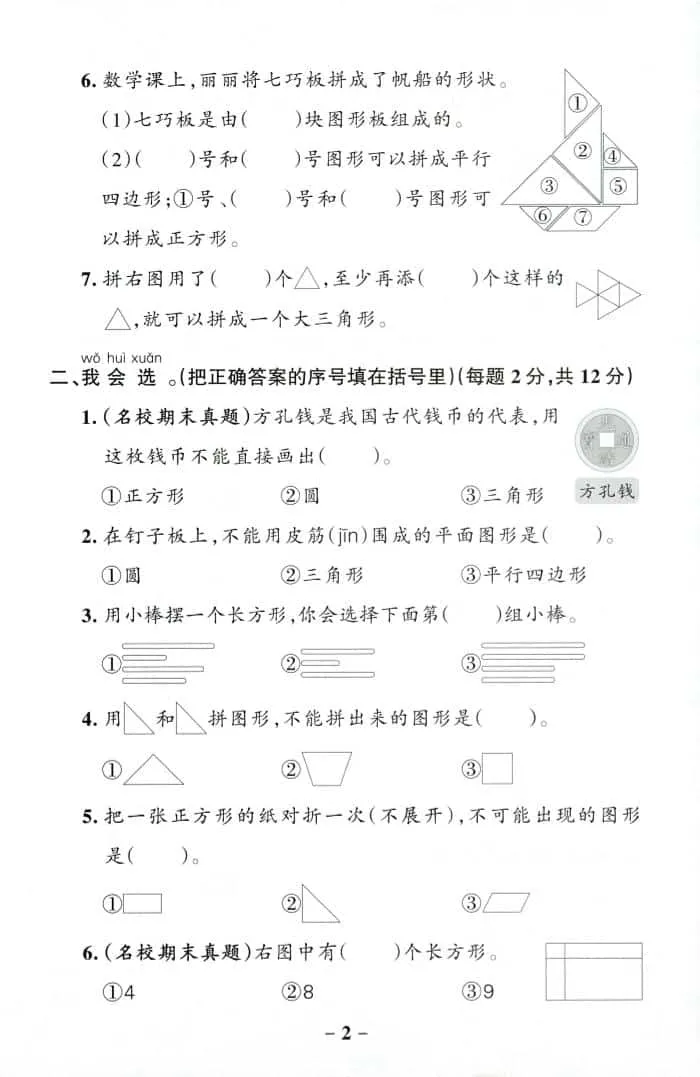 一年级下数学第一单元综合素养卷_抖汇吧