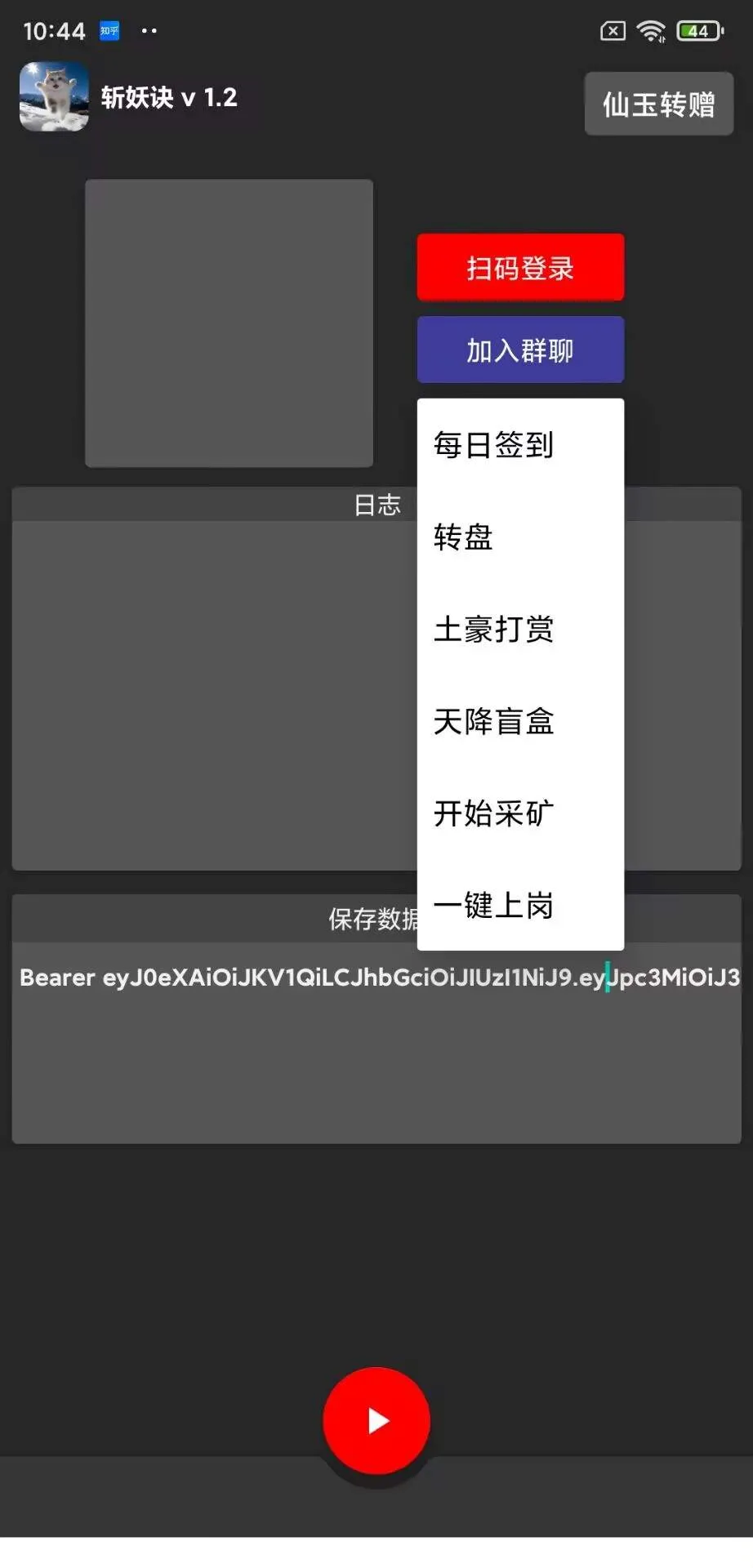 『高端精品』最新斩妖诀搬砖, 全自动抢购挂机项目，单号一天12+『协议脚本+使用教程』