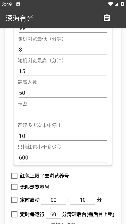 『高端精品』外面收费580的最新回森全自动养号挂机抢红包项目，单号一天5-10+『自动脚本+使用教程』_抖汇吧