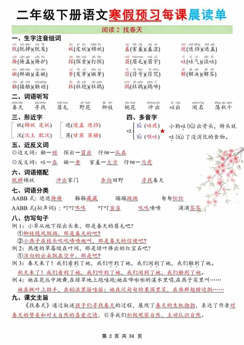 二年级下语文26版新寒假预习每课晨读单_抖汇吧