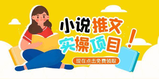 小说推文账号从0到1指南，起号逻辑与定位策略，UC平台爆款选文方法论_抖汇吧