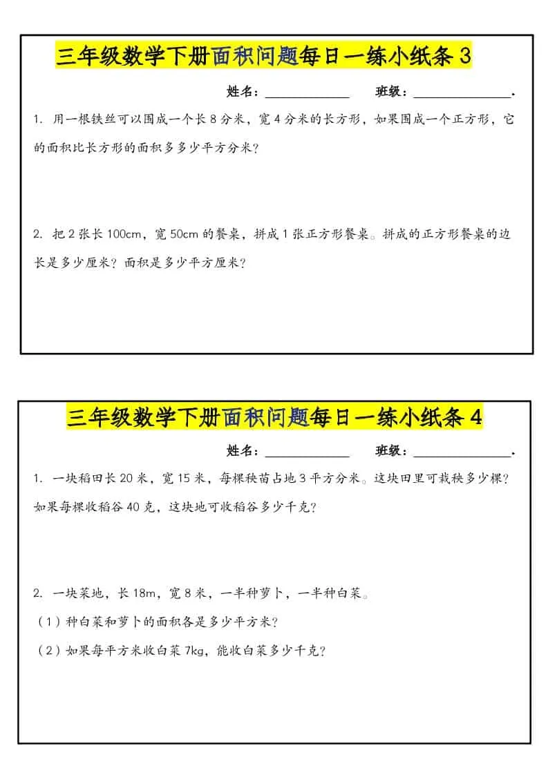 三年级下数学面积问题每日一练小纸条_抖汇吧