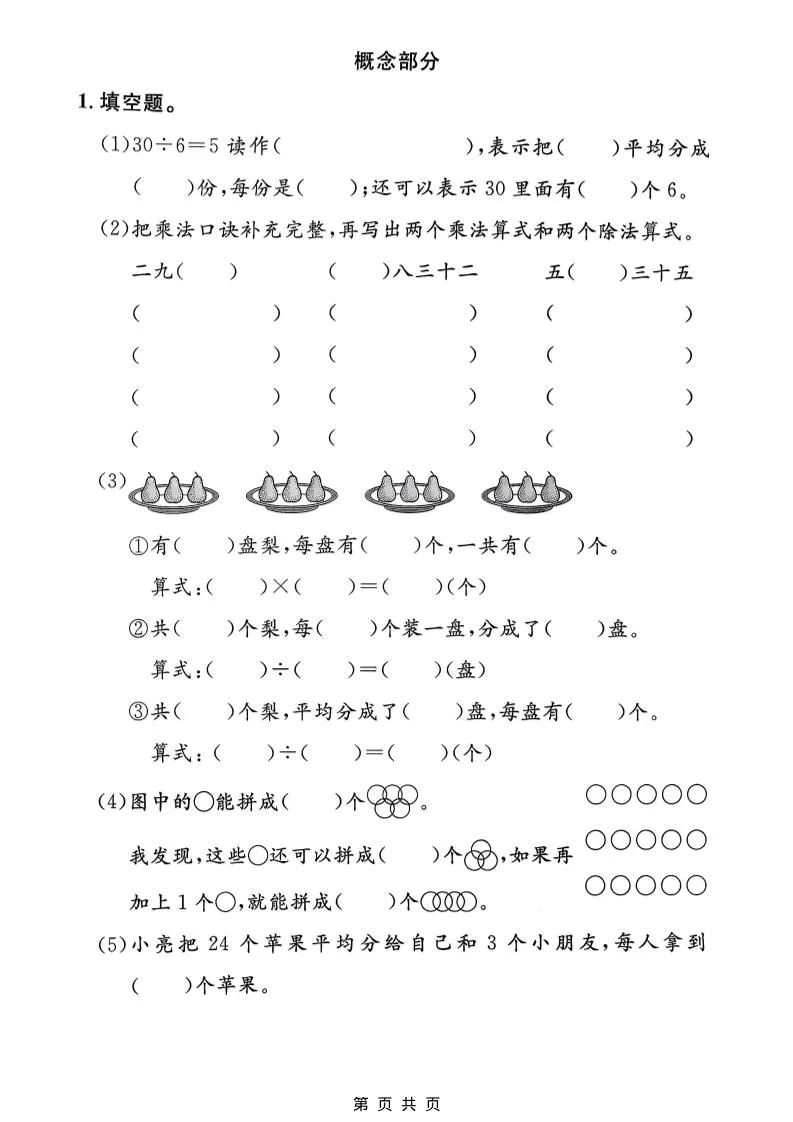 二年级下数学第一单元达标测试卷1《沪教版》_抖汇吧