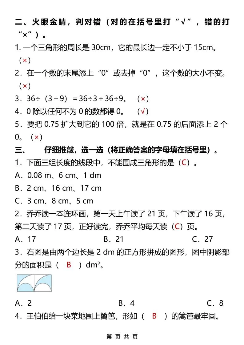 2026春新版四年级下数学易错常考练习题_抖汇吧