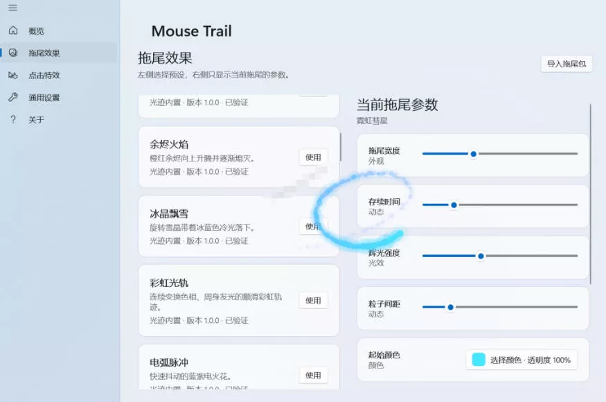Windows特效小工具！一键给你的鼠标添加拖尾与点击动态特效，吾爱出品，免费使用Mouse Trail_抖汇吧