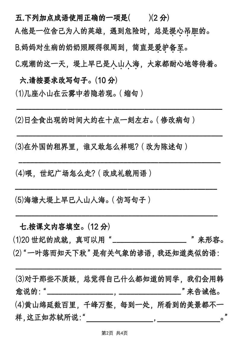 四年级上语文期末拔尖测试卷_抖汇吧