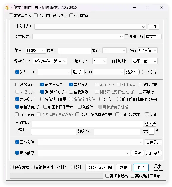 JexChan单文件制作工具v7.0.2.3860_抖汇吧