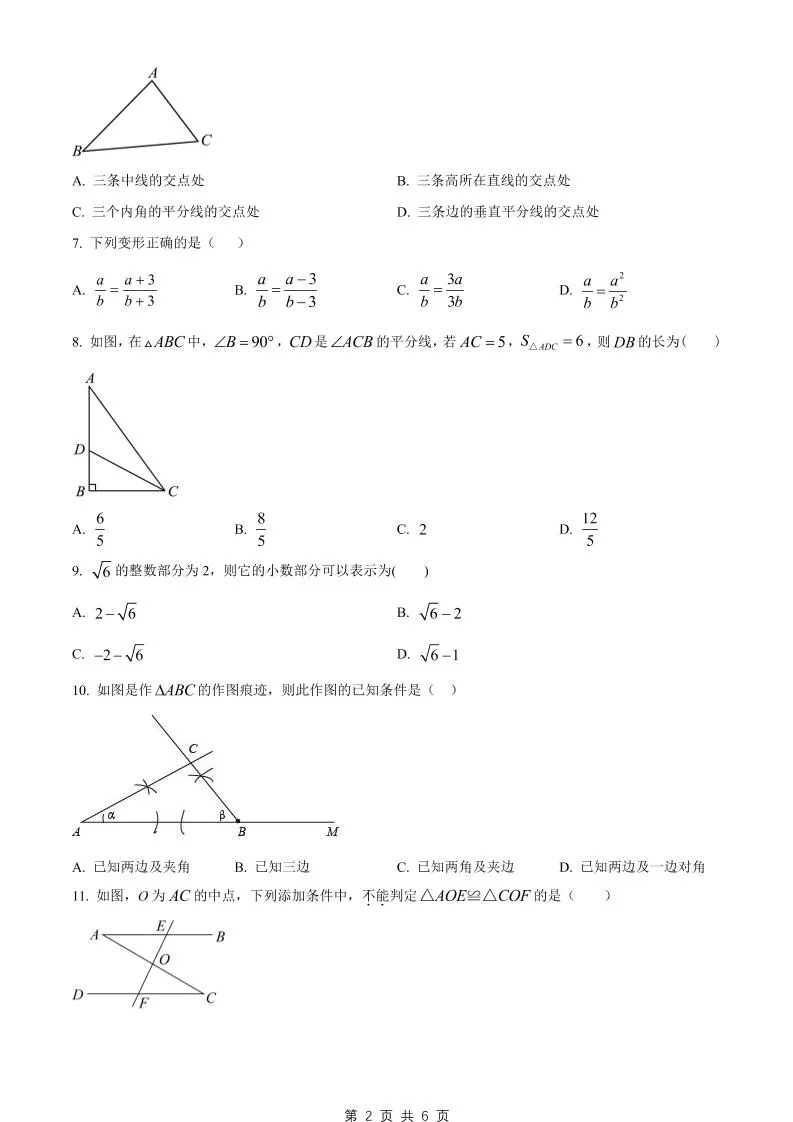 八年级上数学期末试卷（冀教版）_抖汇吧