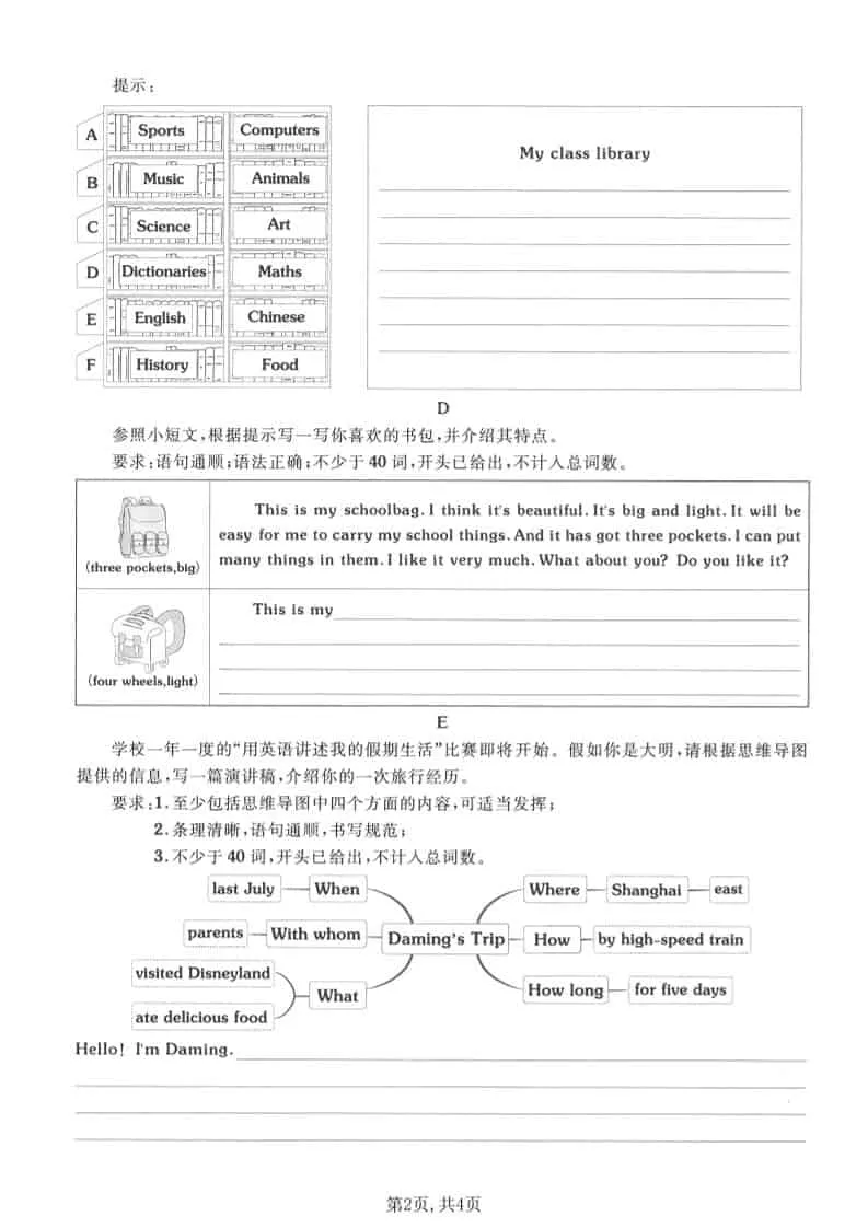 五年级下英语书面表达专项练习《外研版》_抖汇吧