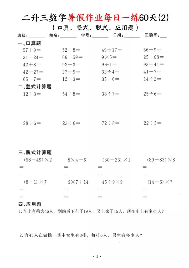 二升三数学暑假作业每日一练60天-二下_抖汇吧