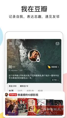 豆瓣 v7.101.0纯净版_抖汇吧