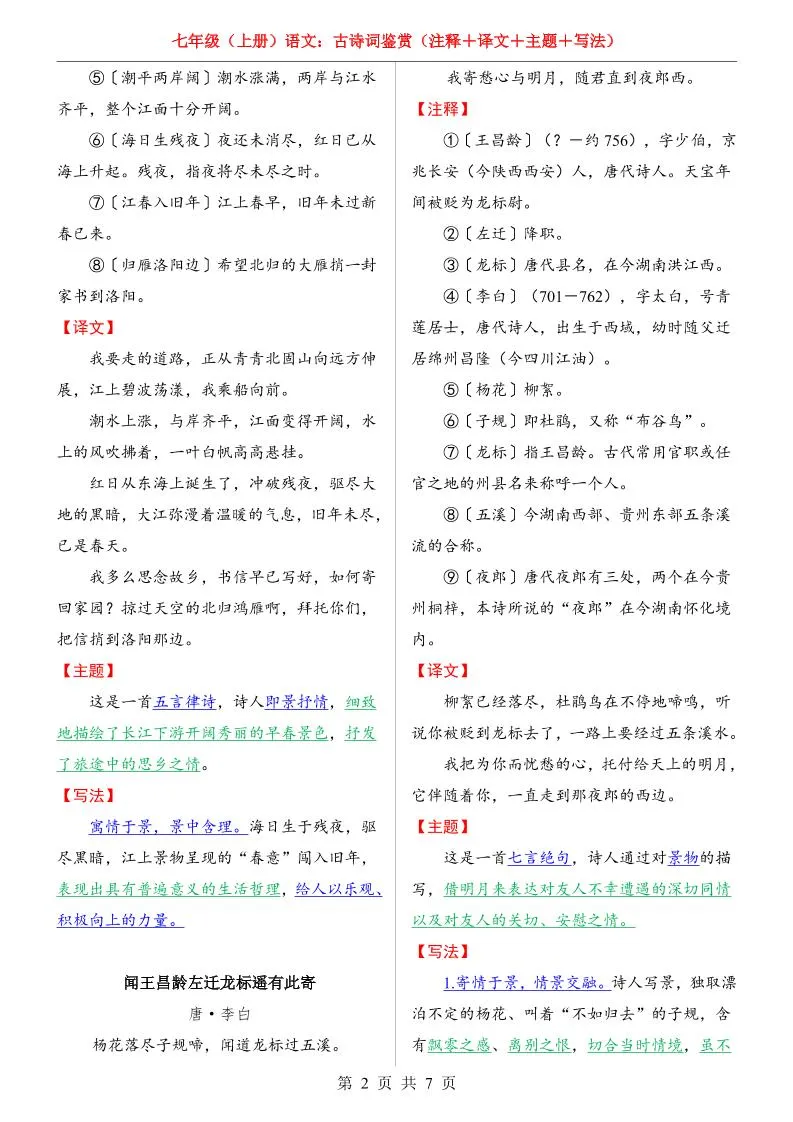 七年级上语文全册（古诗词鉴赏）_抖汇吧