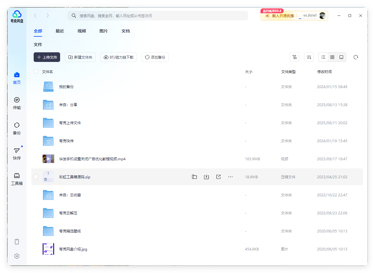 PC夸克网盘v3.23.1绿色去升级版_抖汇吧