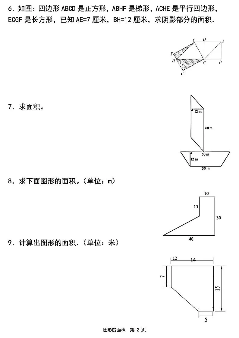 五年级上数学图形的面积专项训练_抖汇吧