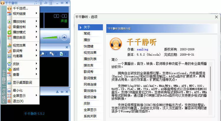 千千静听TTPlayer5.5.2 绿色修复版_抖汇吧