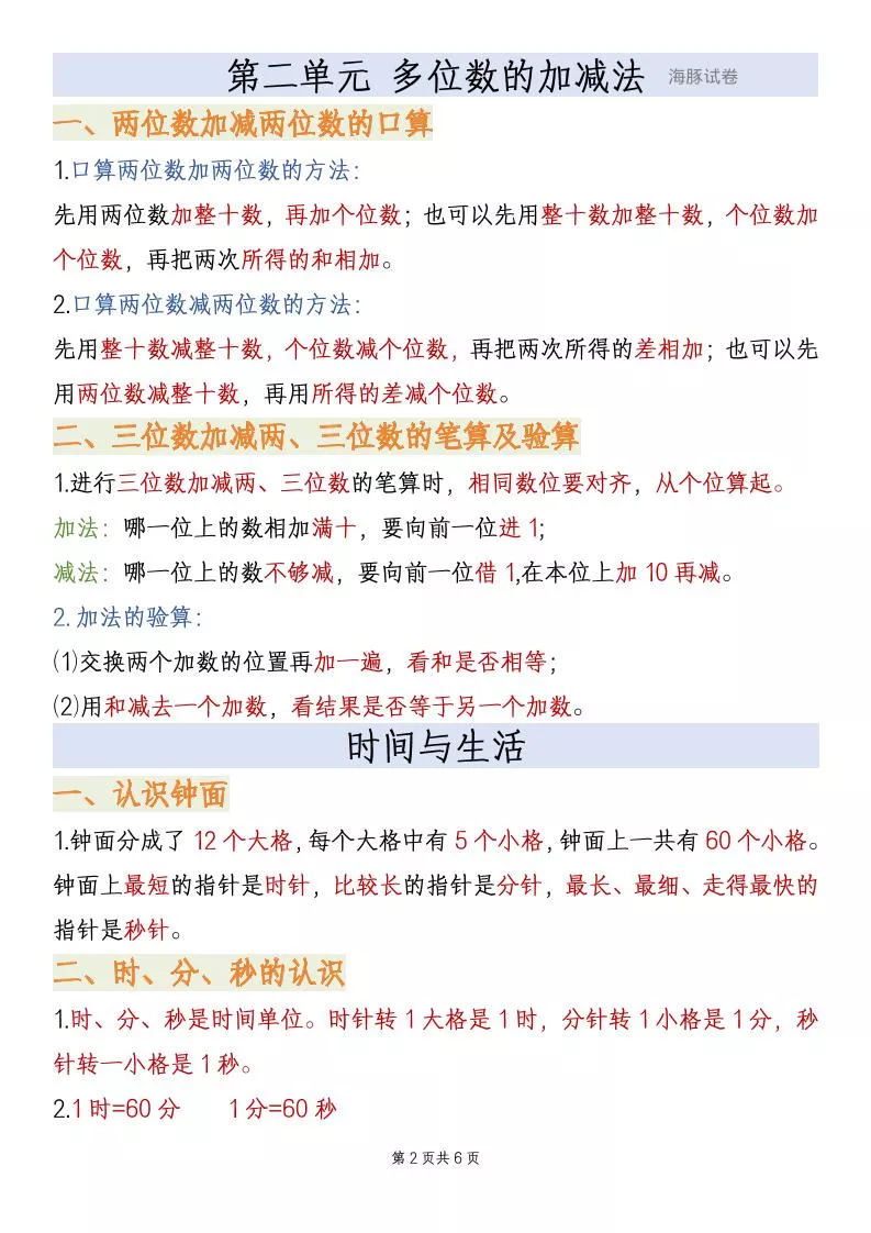 二年级下数学全册必备知识点汇总《青岛五四版》_抖汇吧