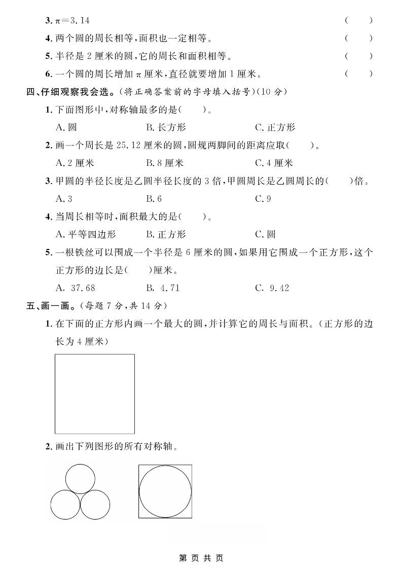 六年级上数学第五单元测试卷2《青岛63版》_抖汇吧
