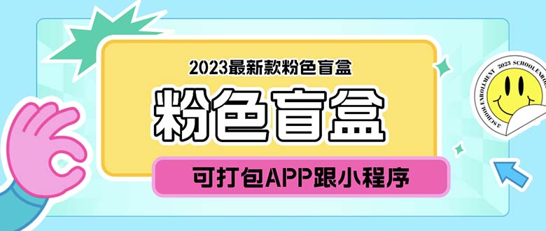 2023最新款数码盲盒搭建，可打包app【源码+教程】_抖汇吧