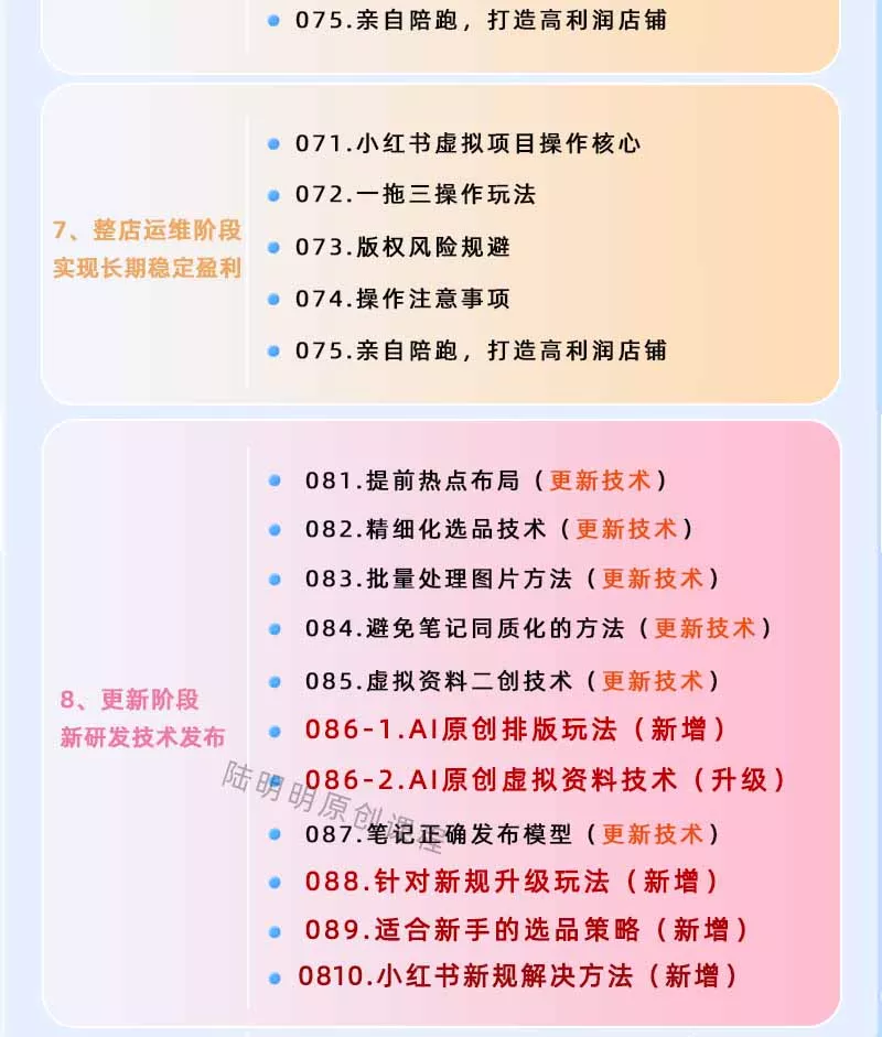 图片[4]_小红书虚拟项目特训班9.0，全面拥抱AI，批量产出原创PPT货源，单品/单店纯利润几万到几十W_抖汇吧