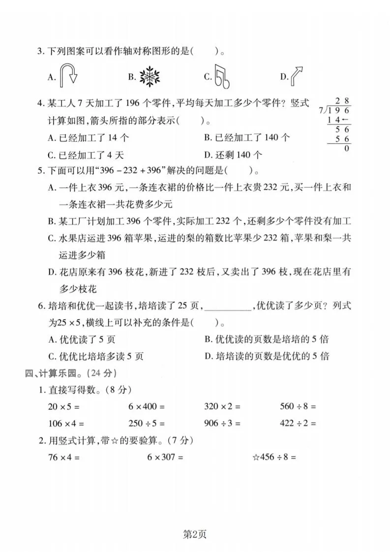 三年级上数学期末拔尖测试卷2《青岛63版》_抖汇吧