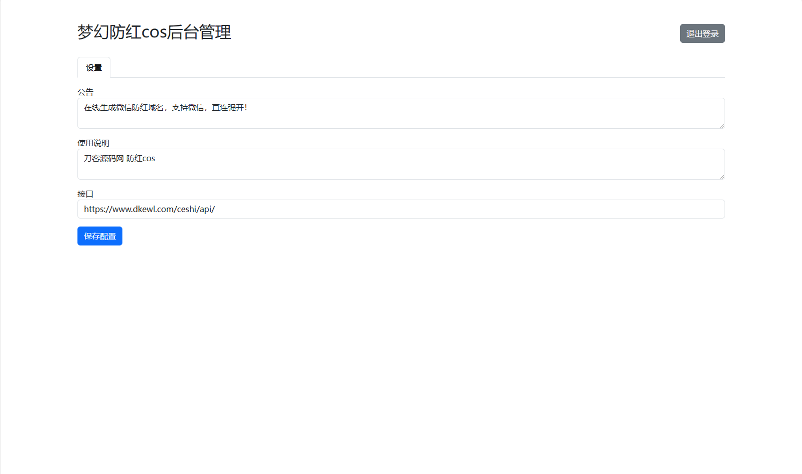 梦幻域名防红COS系统源码 带后台 全开源_抖汇吧