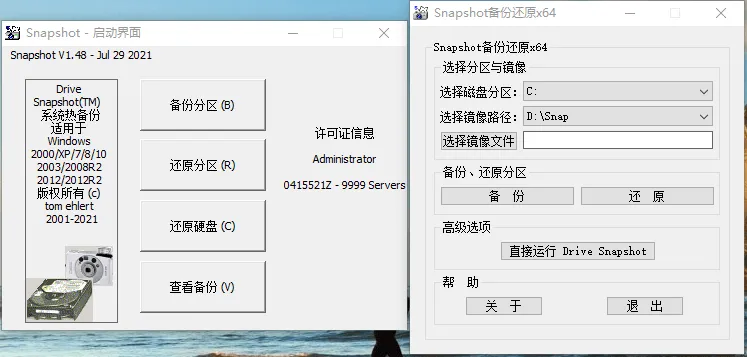 硬盘备份Drive SnapShot v1.51.0.125_抖汇吧