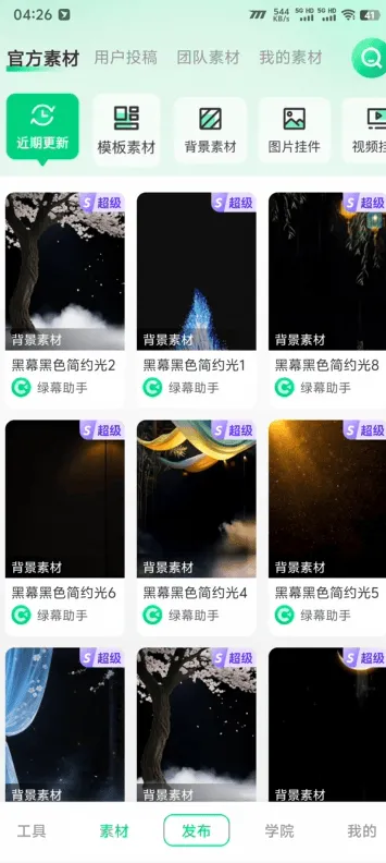 『直播助手』收费598一年的绿幕直播助手,虚拟背景墙.AI机器人,多机位，5000+条素材『已解锁至尊会员+使用教程』