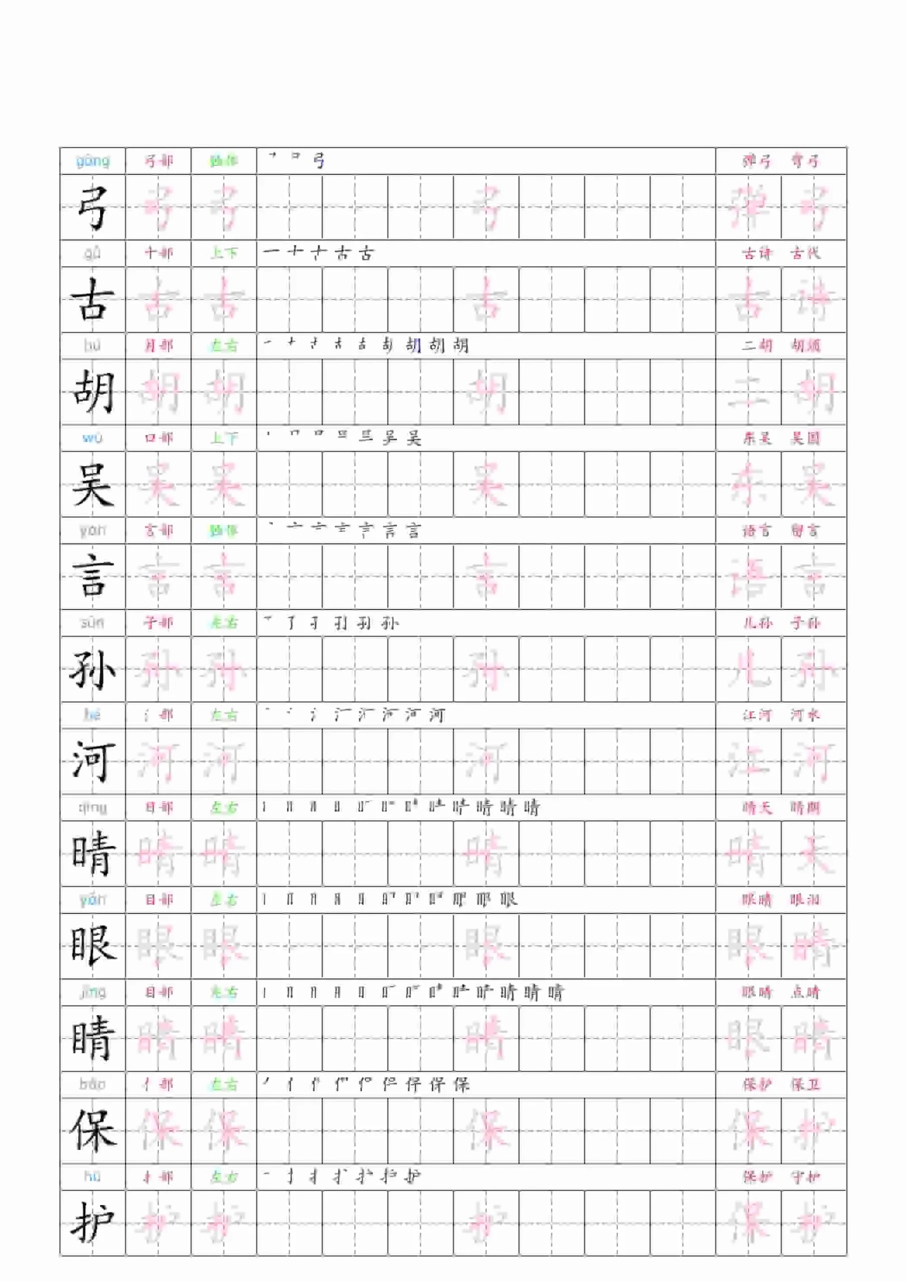一年级下语文识字表二类字贴_抖汇吧
