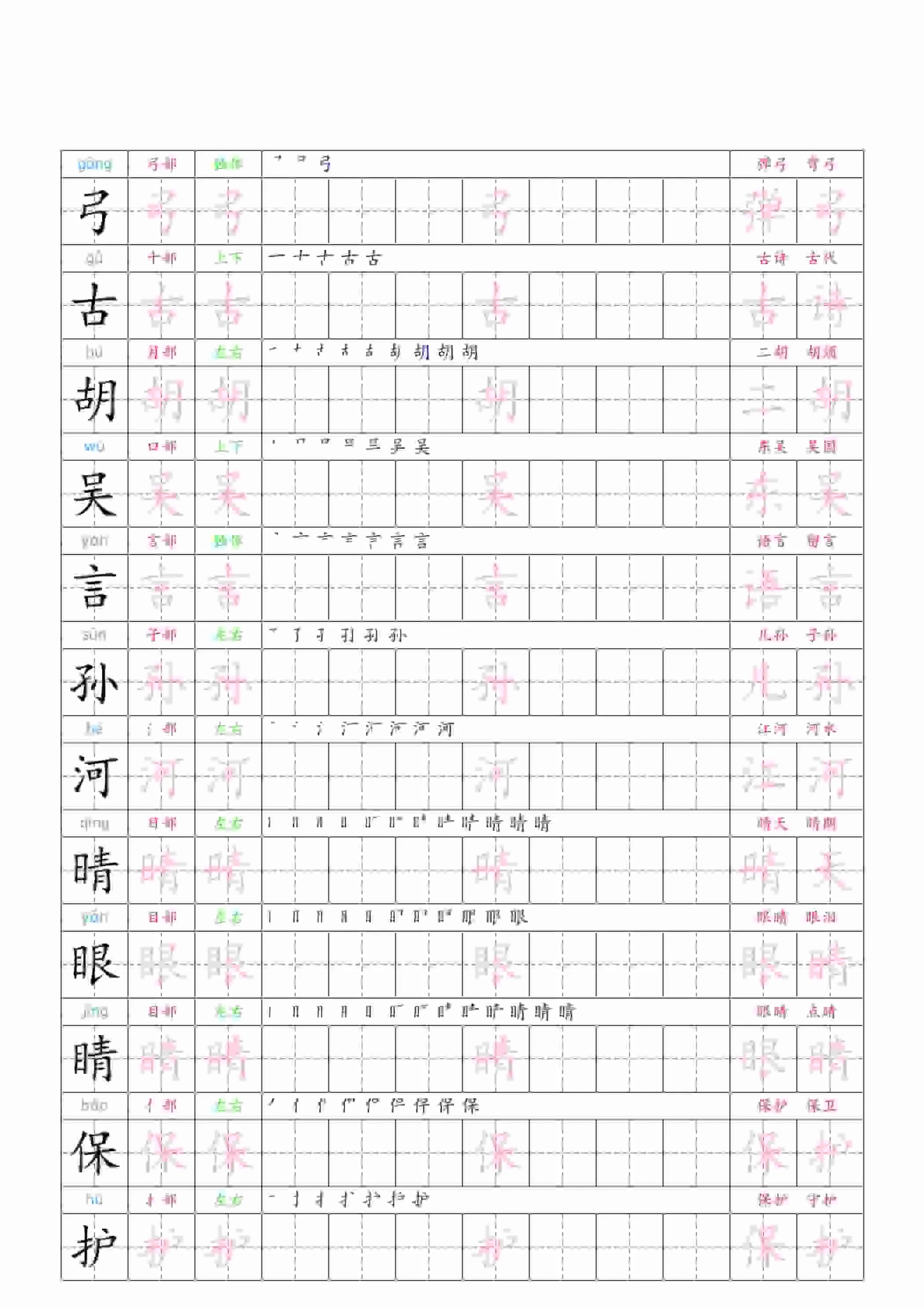一年级下语文识字表二类字贴