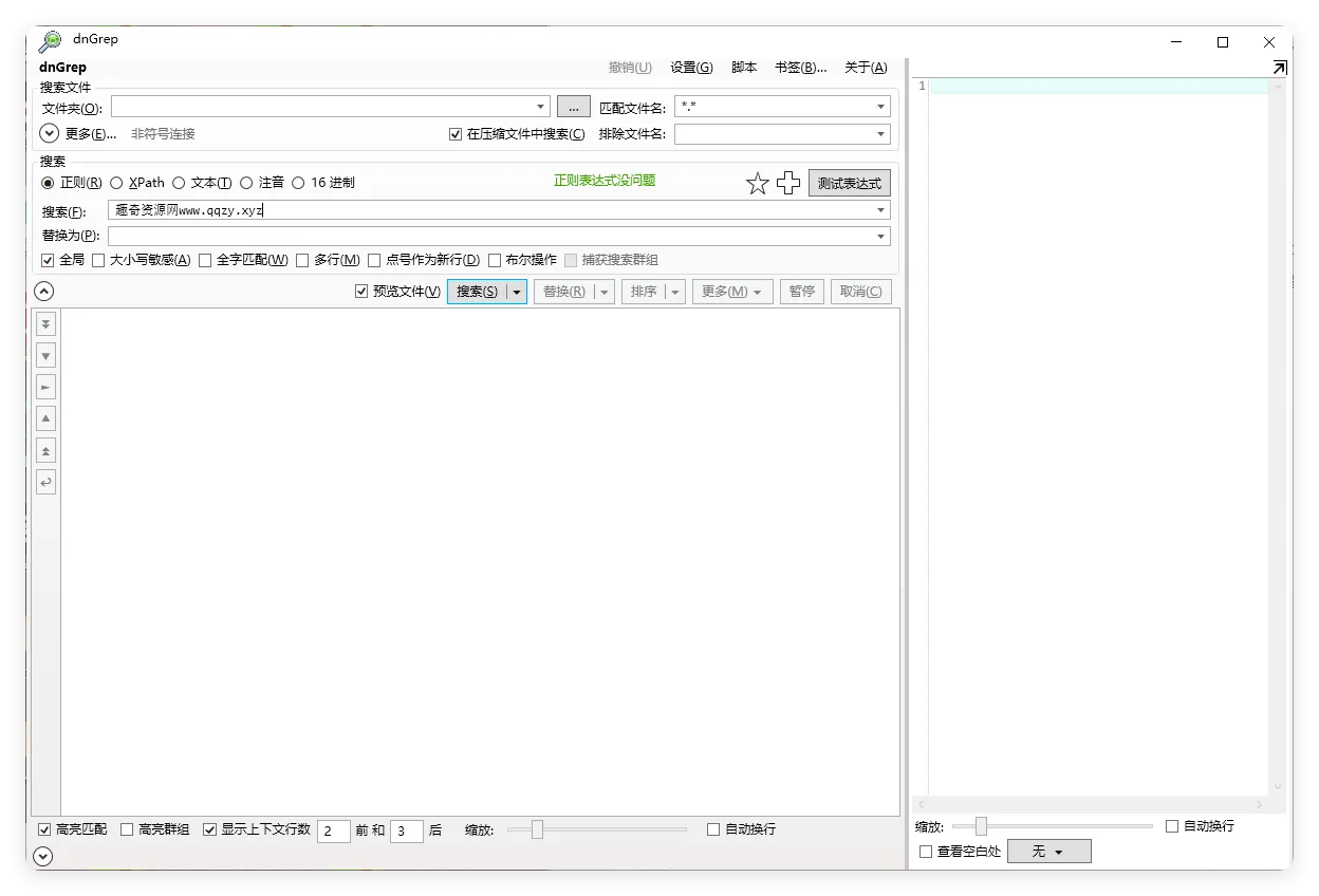 dnGrep文件搜索v4.6.95.0绿色版_抖汇吧