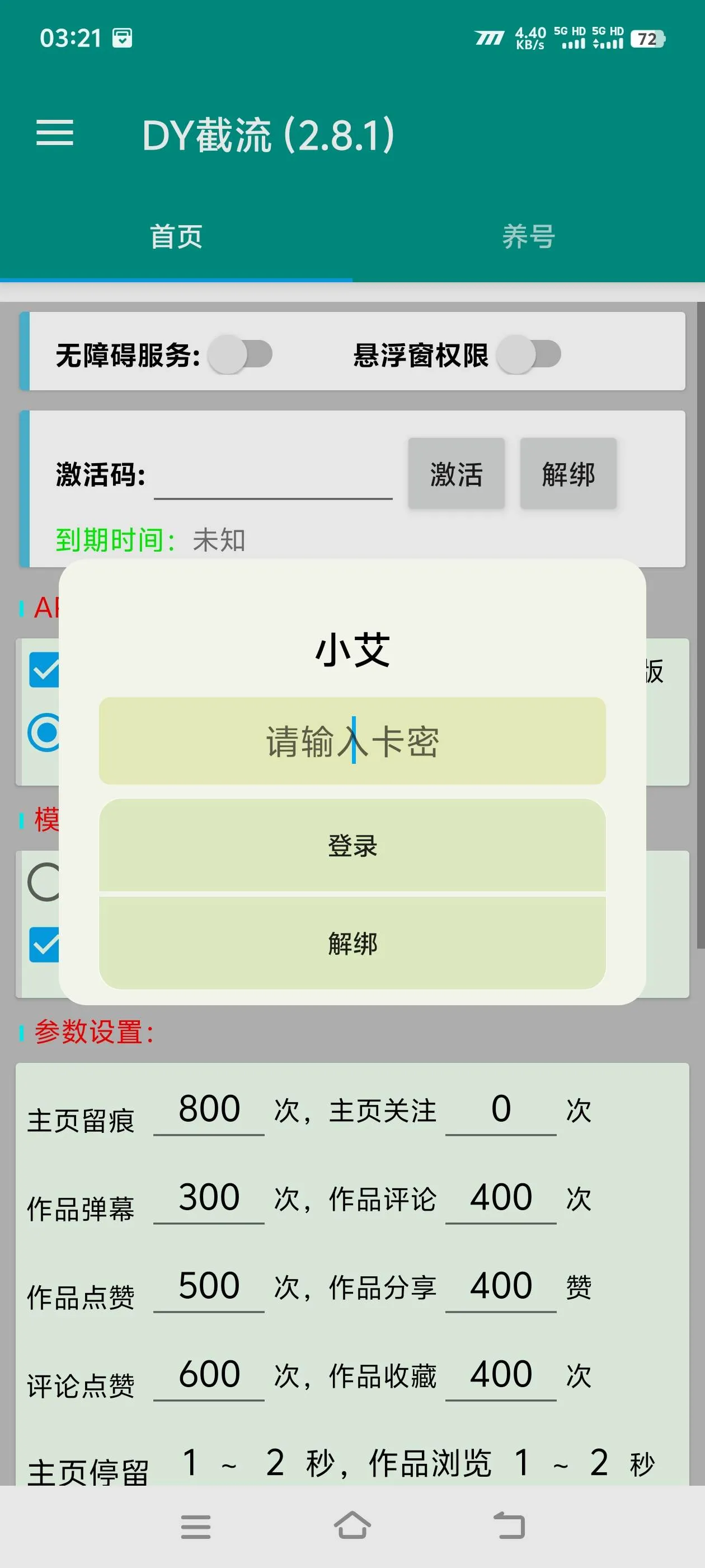 『高端精品』外面收费349的小爱抖音互粉张粉项目，正版授权0封号日涨粉500+『月卡软件+使用教程』