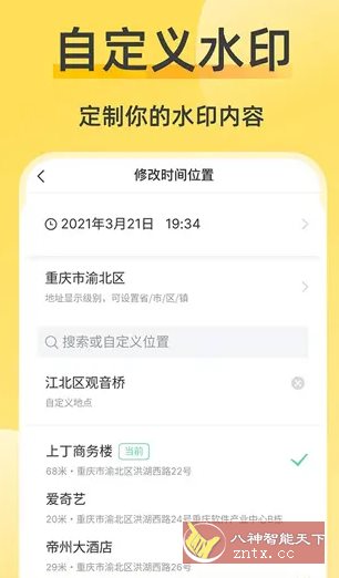 修改水印相机 v2.7.4高级版_抖汇吧