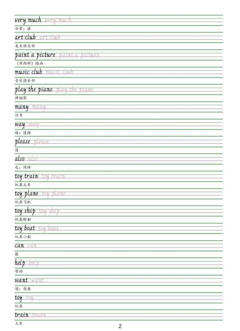 五年级下英语手写体字帖《人教精通版》_抖汇吧