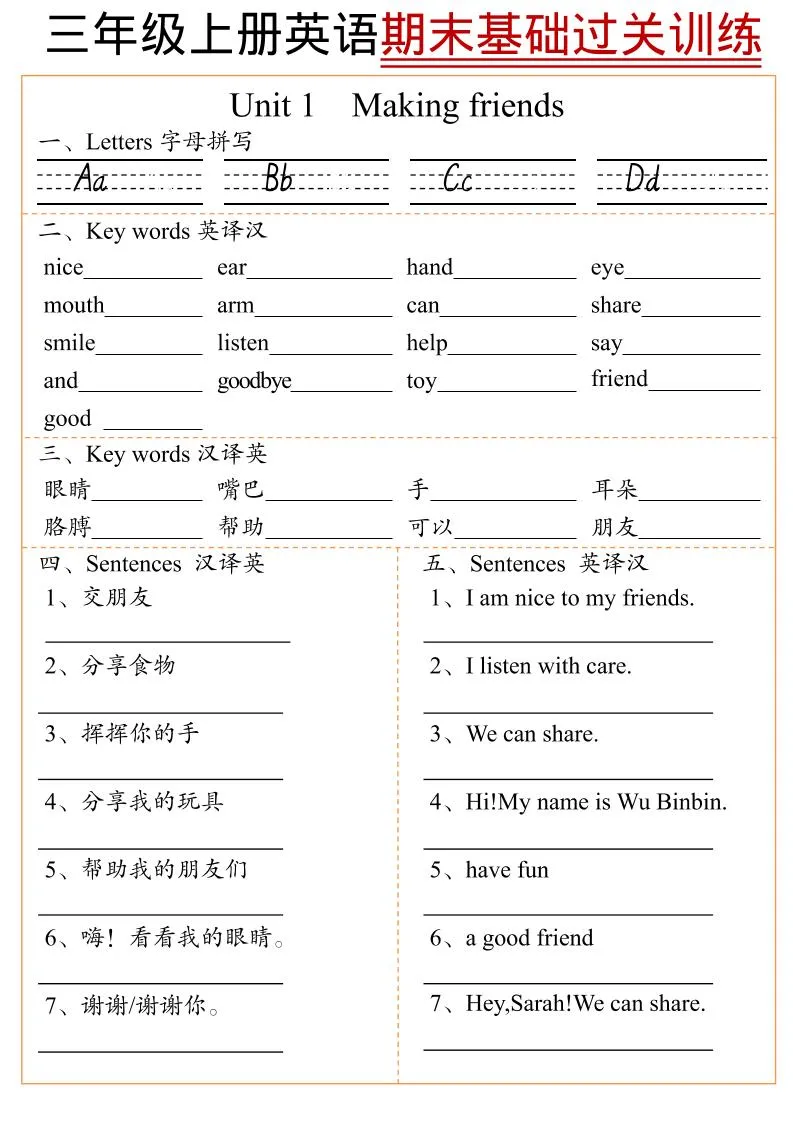 三年级上英语期末基础过关训练_抖汇吧